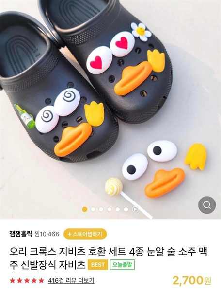 Crocs Jibbitz vịt 8 charms