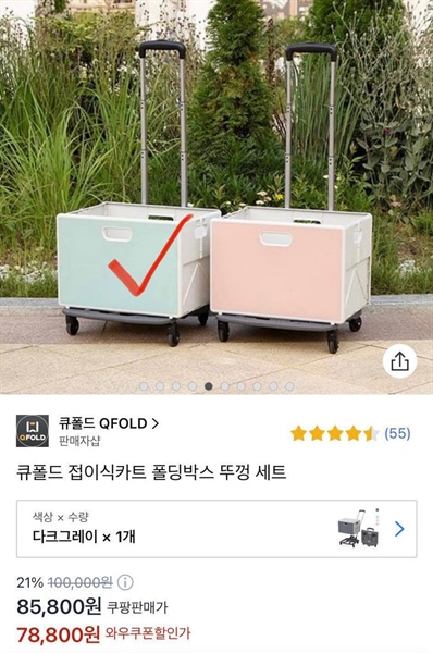 Qfold Set xe carry of cart Mint