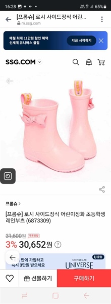 Puromoshoes Boots Hồng size 140